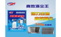 空調(diào)外機清洗劑翅片清洗劑空調(diào)散熱器外機清洗劑空調(diào)去油污清洗劑 四川銀泰精細化工有限責任公司市場部