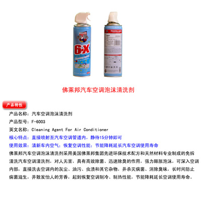 佛萊邦汽車空調清潔 泡沫清洗劑與環保雪種的專業解析